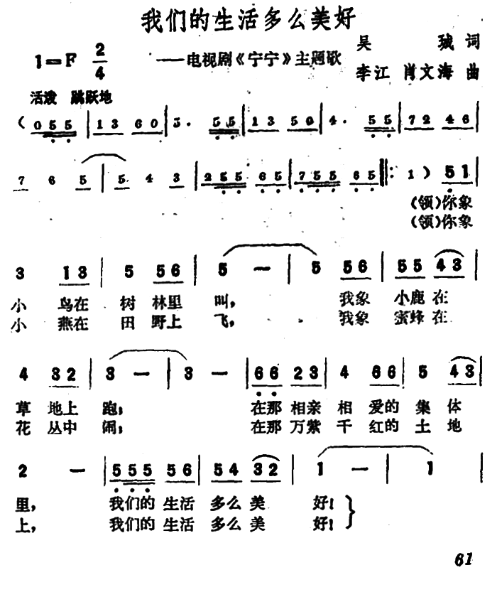 我们的生活多么美好（电视剧《宁宁》主题歌）（1/3） -  简谱第1页