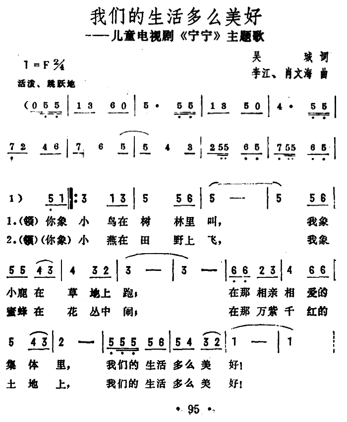 我们的生活多么美好（电视剧《宁宁》主题歌）（2/3） -  简谱第1页