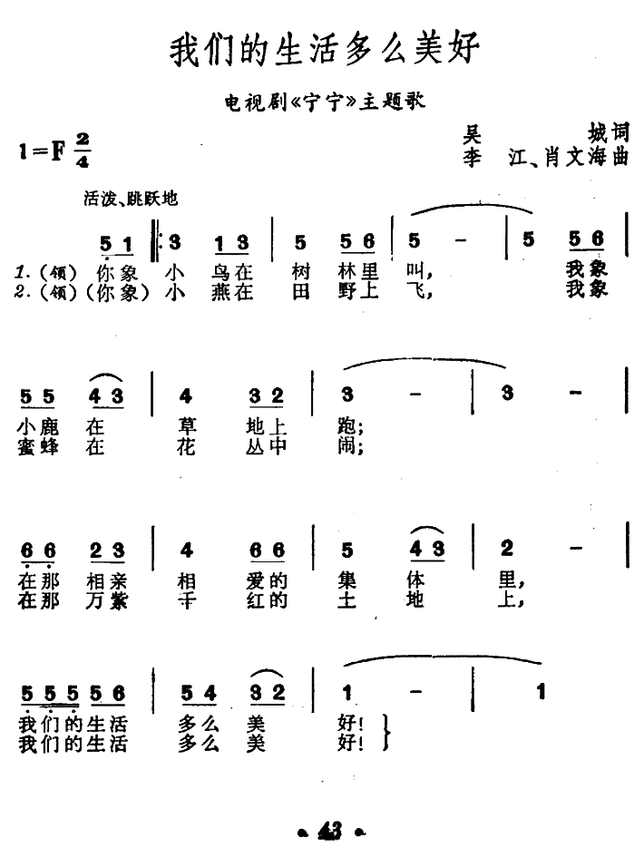 我们的生活多么美好（电视剧《宁宁》主题歌）（3/3） -  简谱第1页