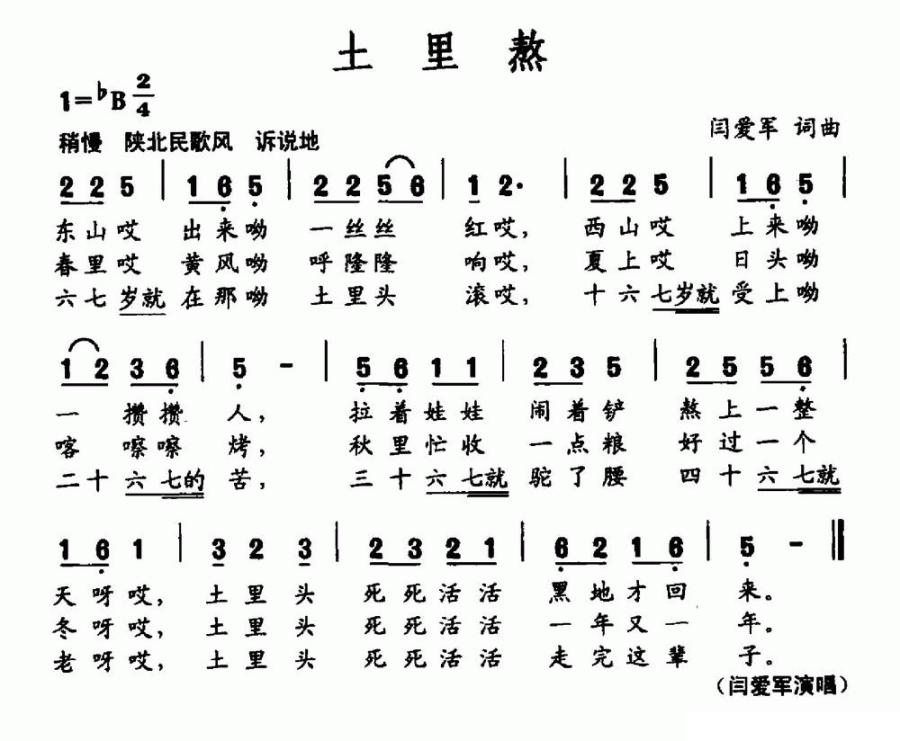 土里熬（闫爱军词曲） -  简谱第1页
