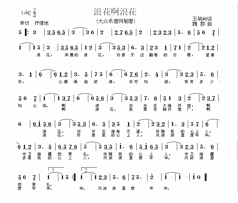 于淑珍《浪花啊，浪花》简谱（2/2） -  简谱第1页