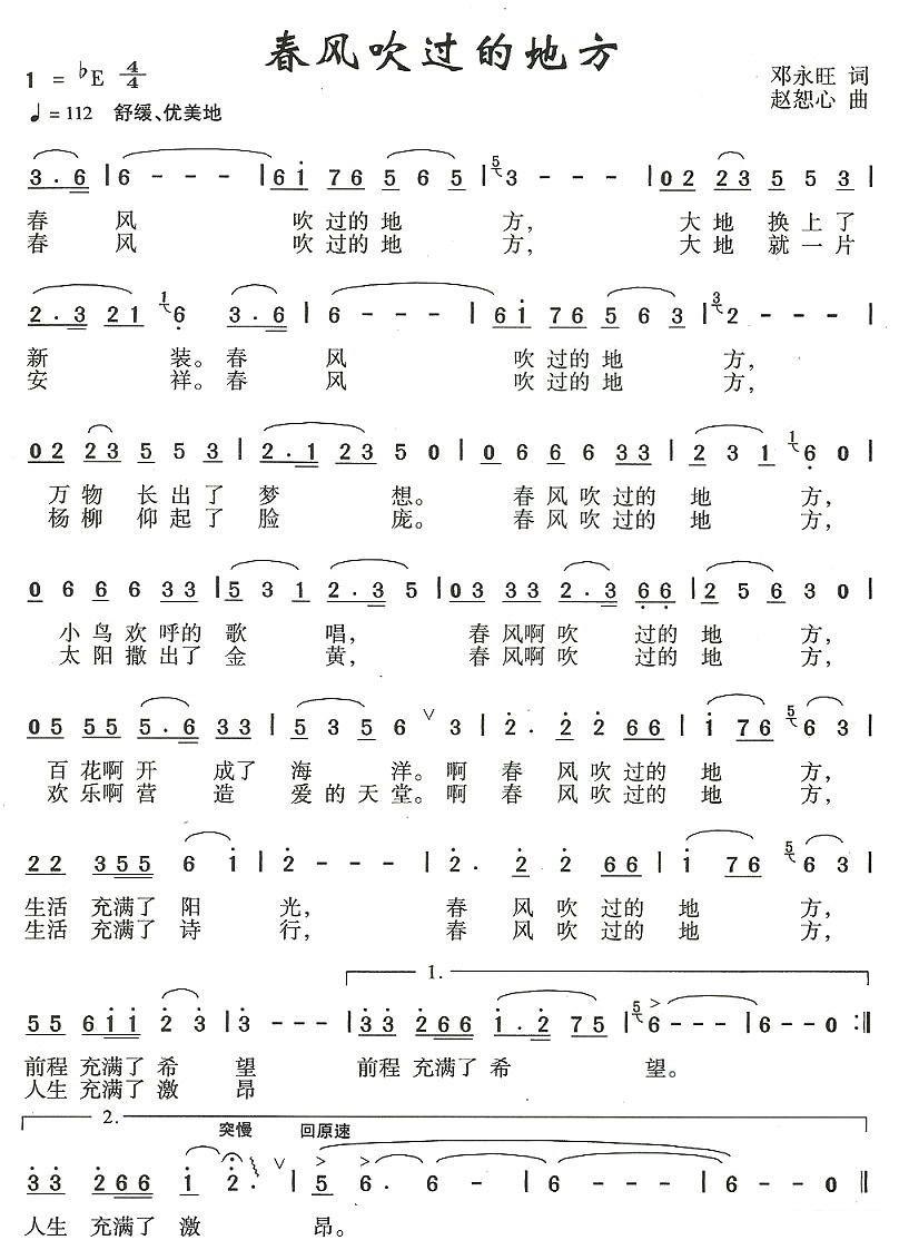 春风吹过的地方（邓永旺词 赵恕心曲） -  简谱第1页