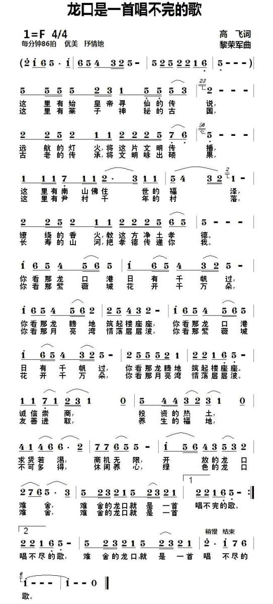 龙口是一首唱不完的歌（黎荣军曲 高飞词） -  简谱第1页