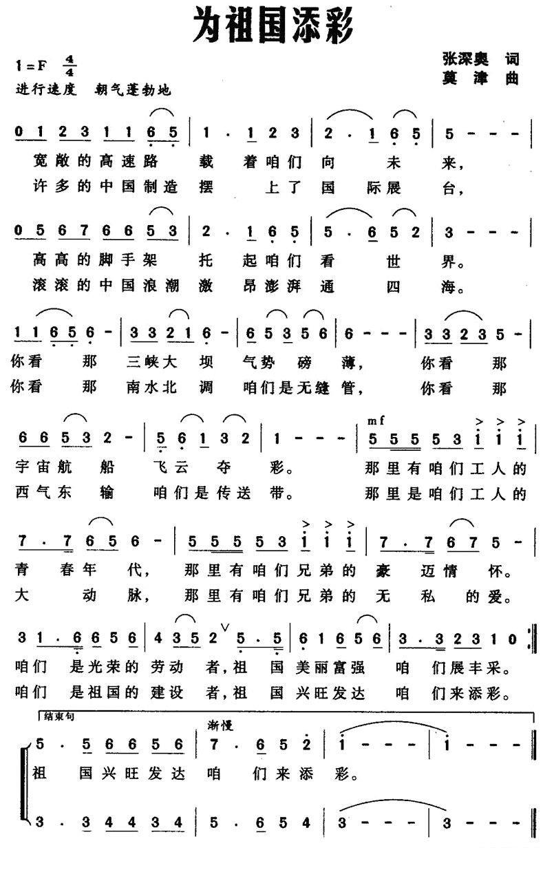 为祖国添彩 -  简谱第1页