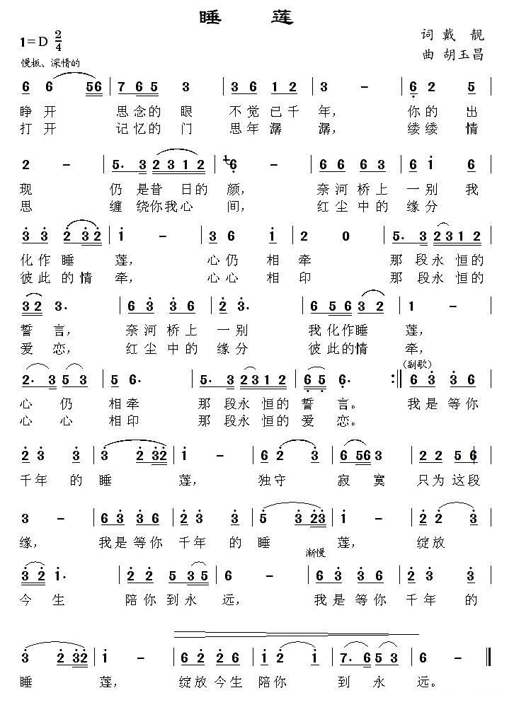 睡莲（戴靓词 胡玉昌曲） -  简谱第1页
