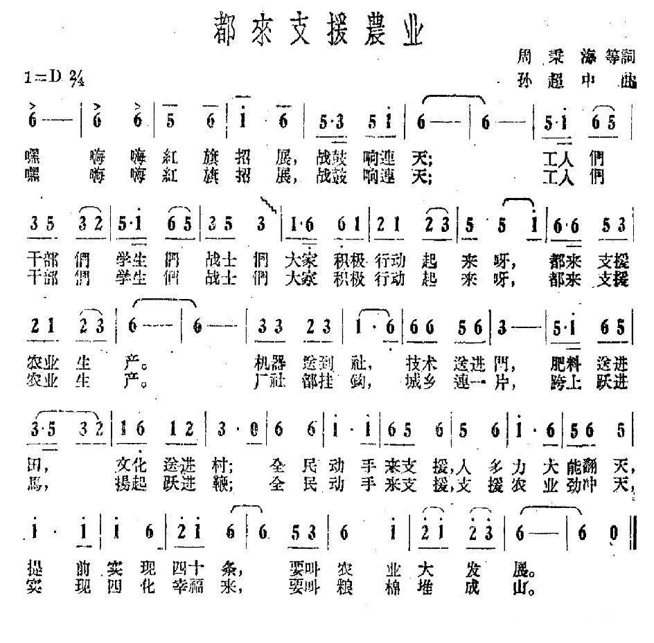 都来支援农业 -  简谱第1页