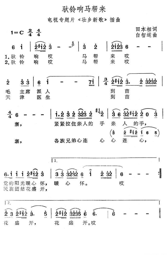 驮铃响马帮来（电视专题片《壮乡新歌》插曲） -  简谱第1页