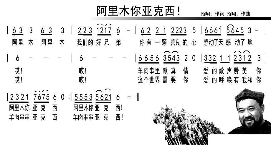 阿里木你亚克西 -  简谱第1页