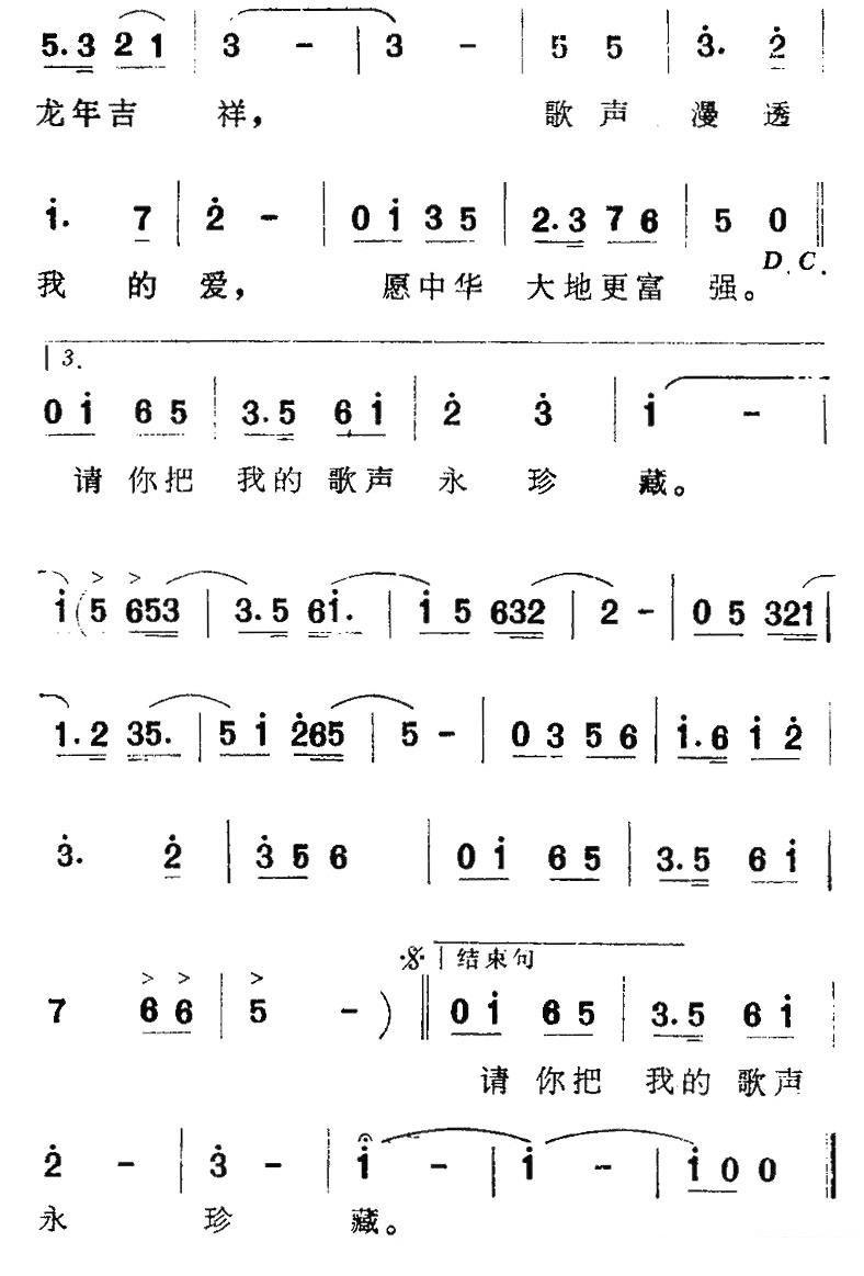 故乡情（韩伟词 钟肇峰曲）（2/2） -  简谱第1页