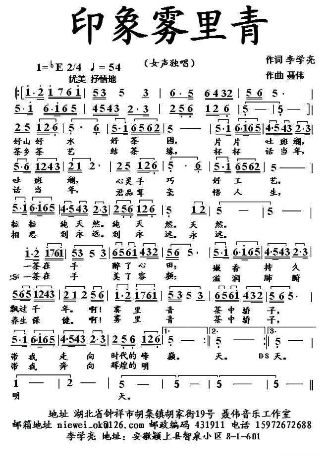 印象雾里青（李学亮词 聂伟曲） -  简谱第1页