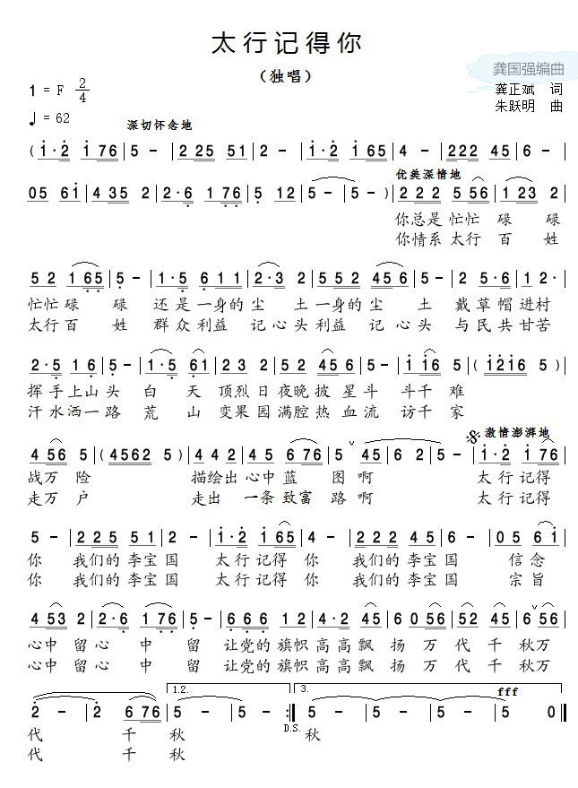 太行记得你（宣传李保国老师 独唱） -  简谱第1页