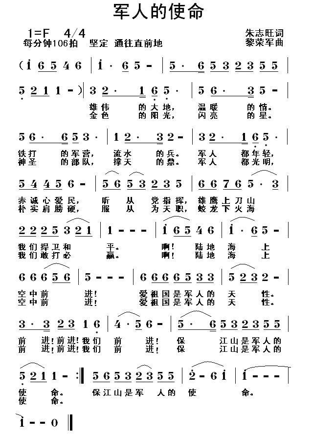 军人的使命（黎荣军曲 朱志旺词） -  简谱第1页