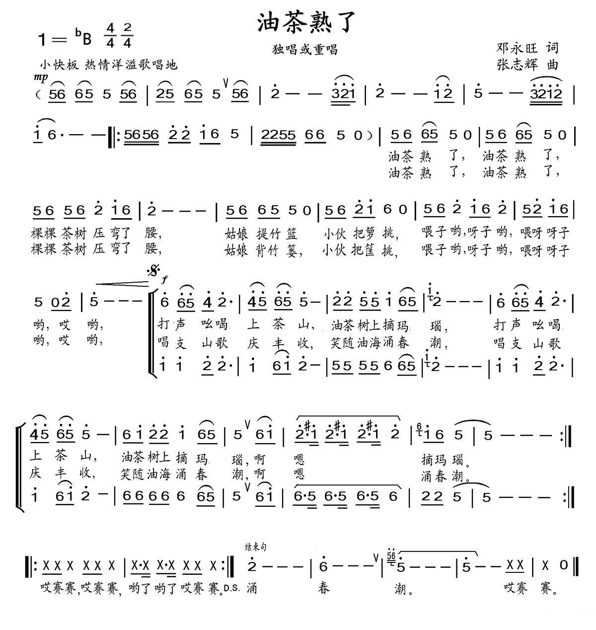 油茶熟了（张志辉曲 邓永旺词） -  简谱第1页