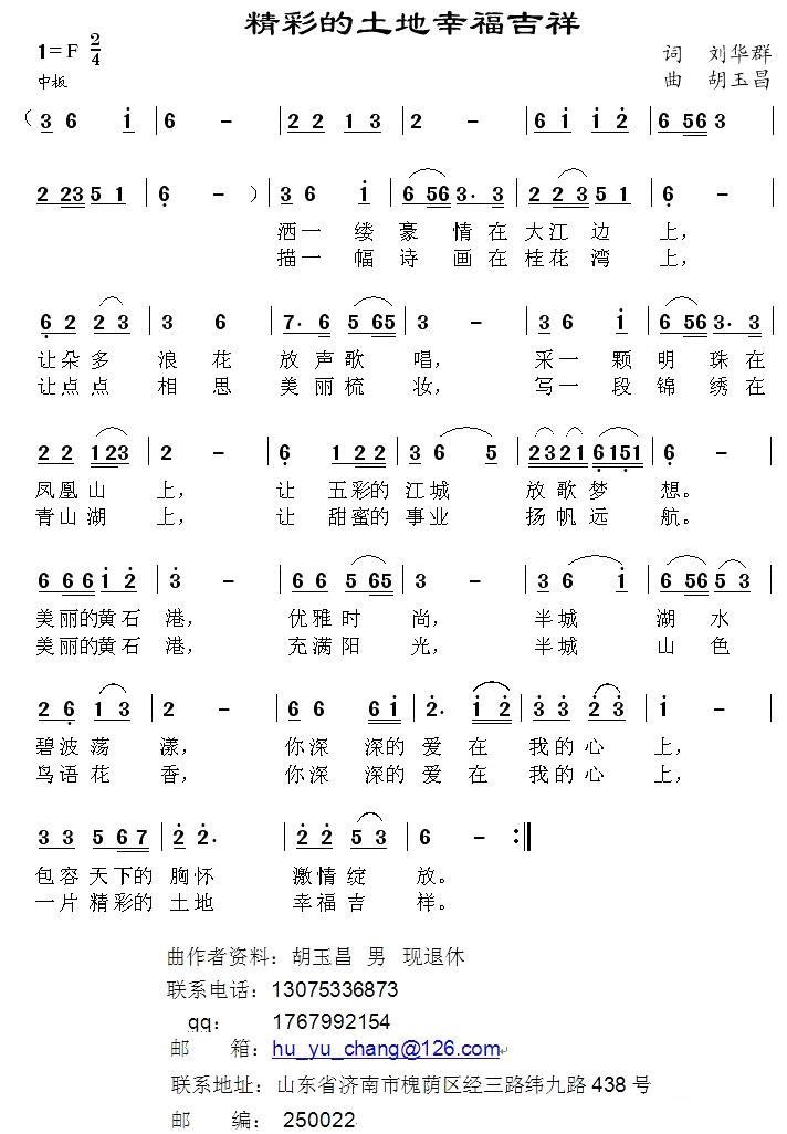 精彩的土地幸福吉祥（胡玉昌曲 刘华群词） -  简谱第1页