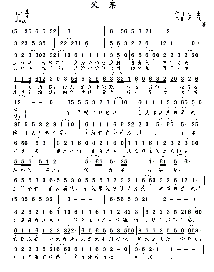 父亲（龙也词 南风曲） -  简谱第1页
