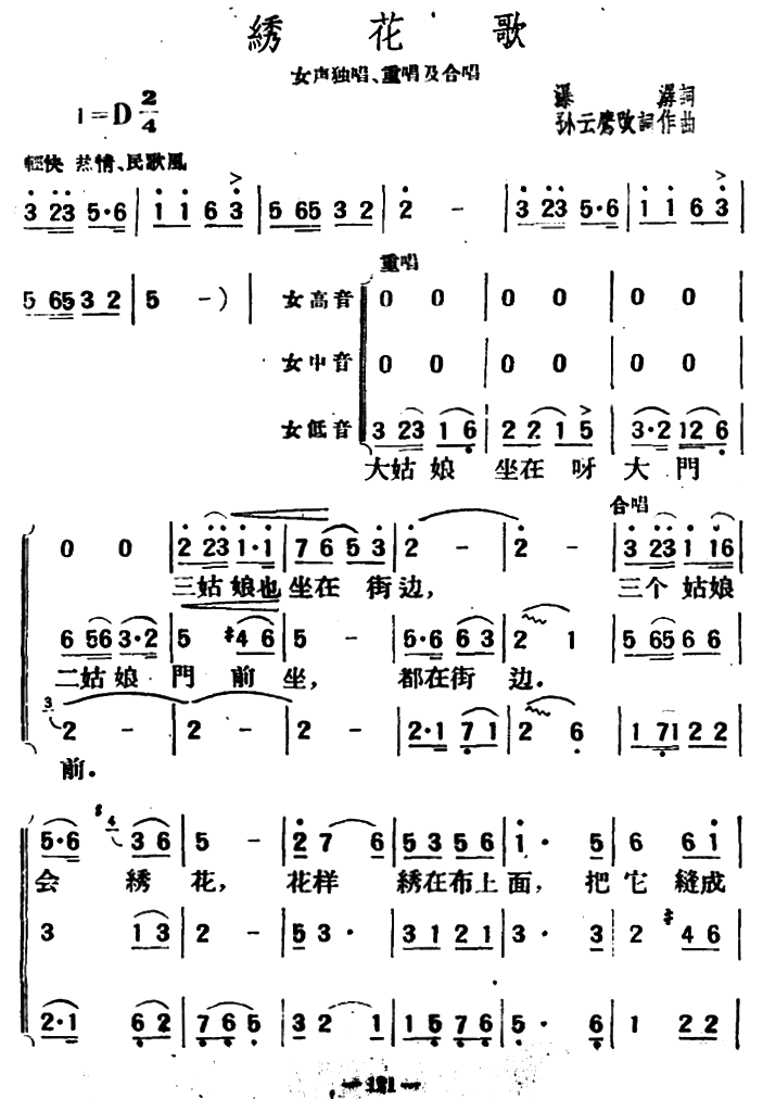 绣花歌（瀑潺词 孙云鹰改词作曲）（1/3） -  简谱第1页