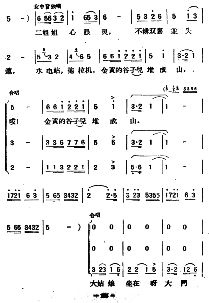 绣花歌（瀑潺词 孙云鹰改词作曲）（2/3） -  简谱第1页