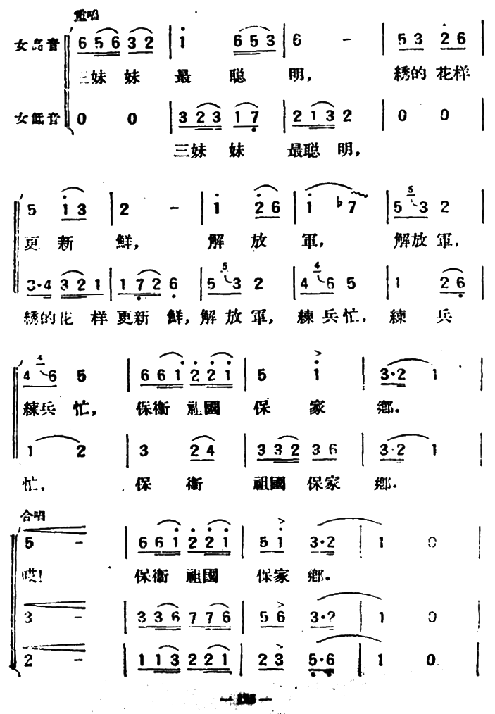绣花歌（瀑潺词 孙云鹰改词作曲）（3/3） -  简谱第1页