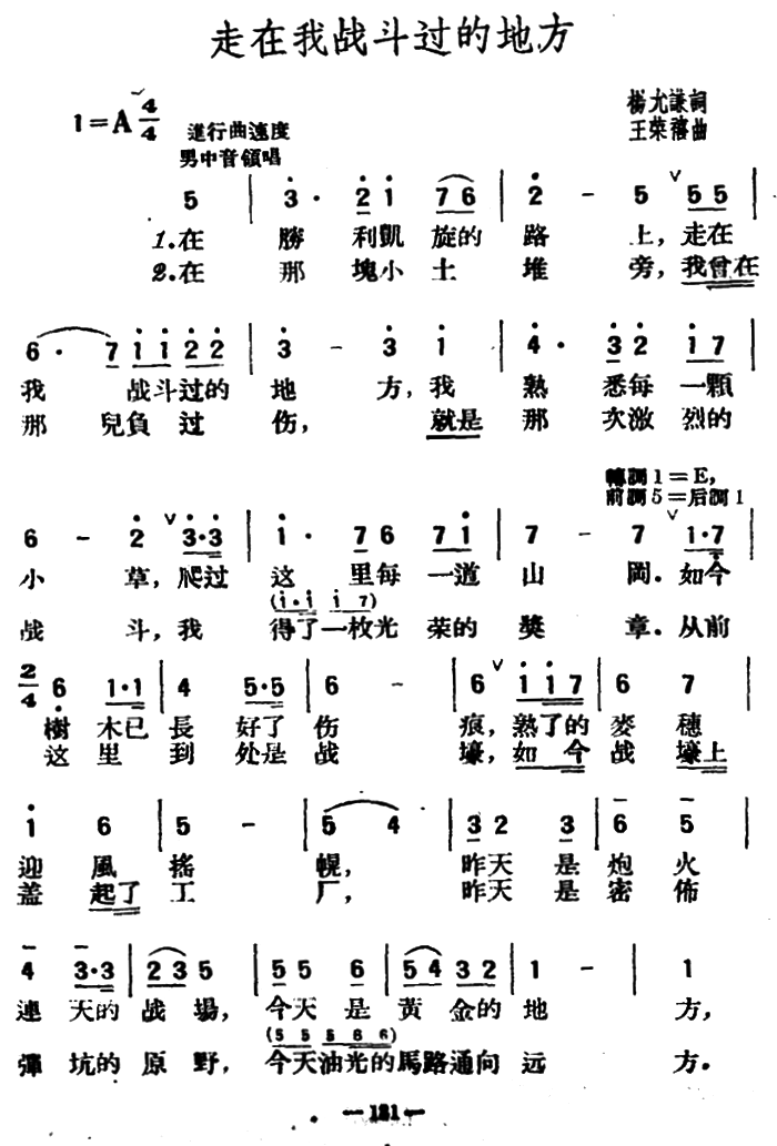 走在我战斗过的地方（王荣禧曲 杨允谦词） -  简谱第1页