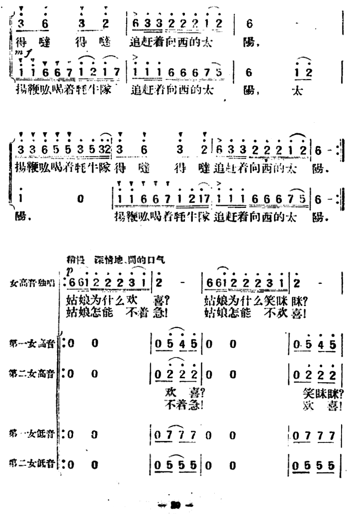 牦牛队的姑娘（张筠青改词作曲 梁上泉原诗）（2/4） -  简谱第1页