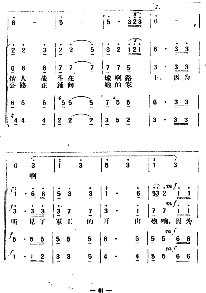 牦牛队的姑娘（张筠青改词作曲 梁上泉原诗）（3/4） -  简谱第1页