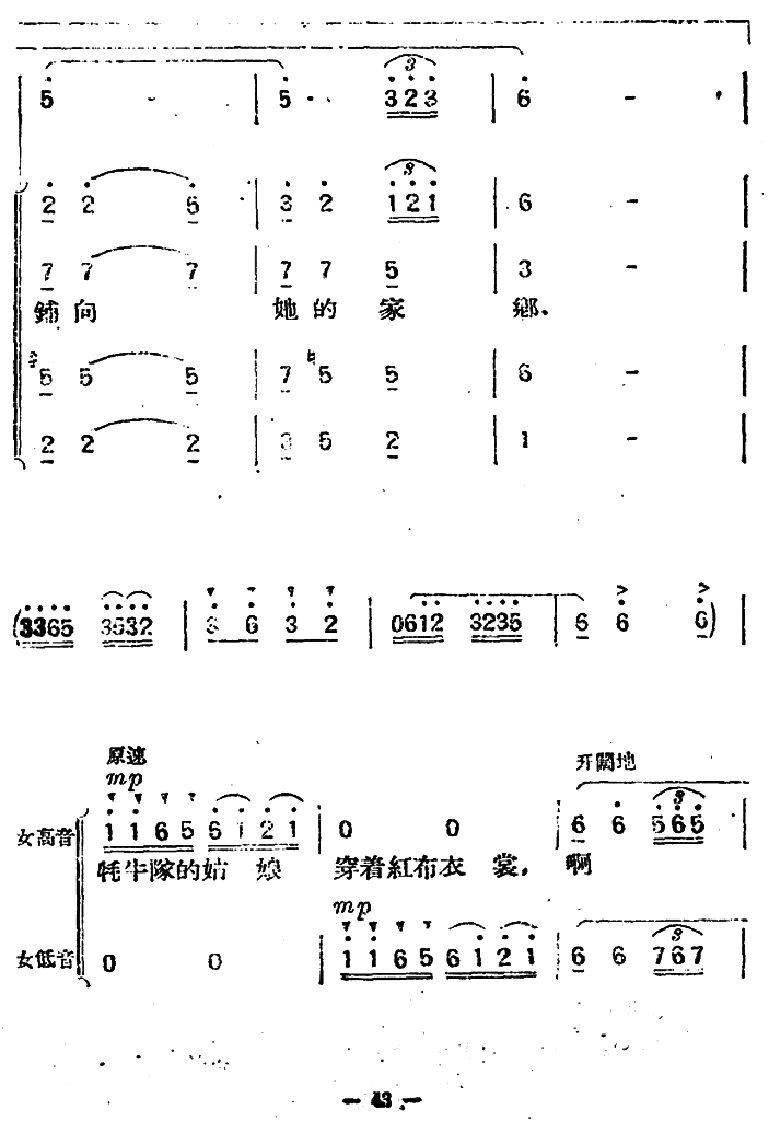 牦牛队的姑娘（张筠青改词作曲 梁上泉原诗）（4/4） -  简谱第1页