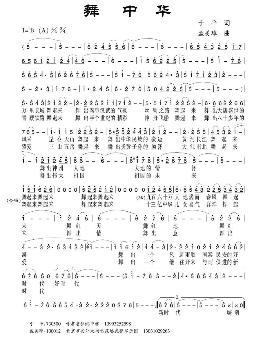 舞中华（孟美璋曲 于平词） -  简谱第1页