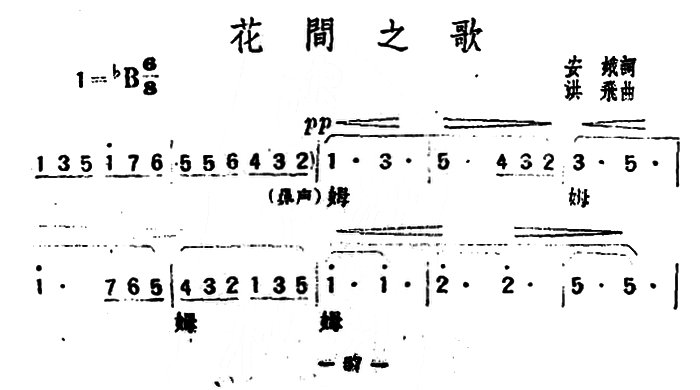 花间之歌（洪飞曲 安娥词）（1/3） -  简谱第1页