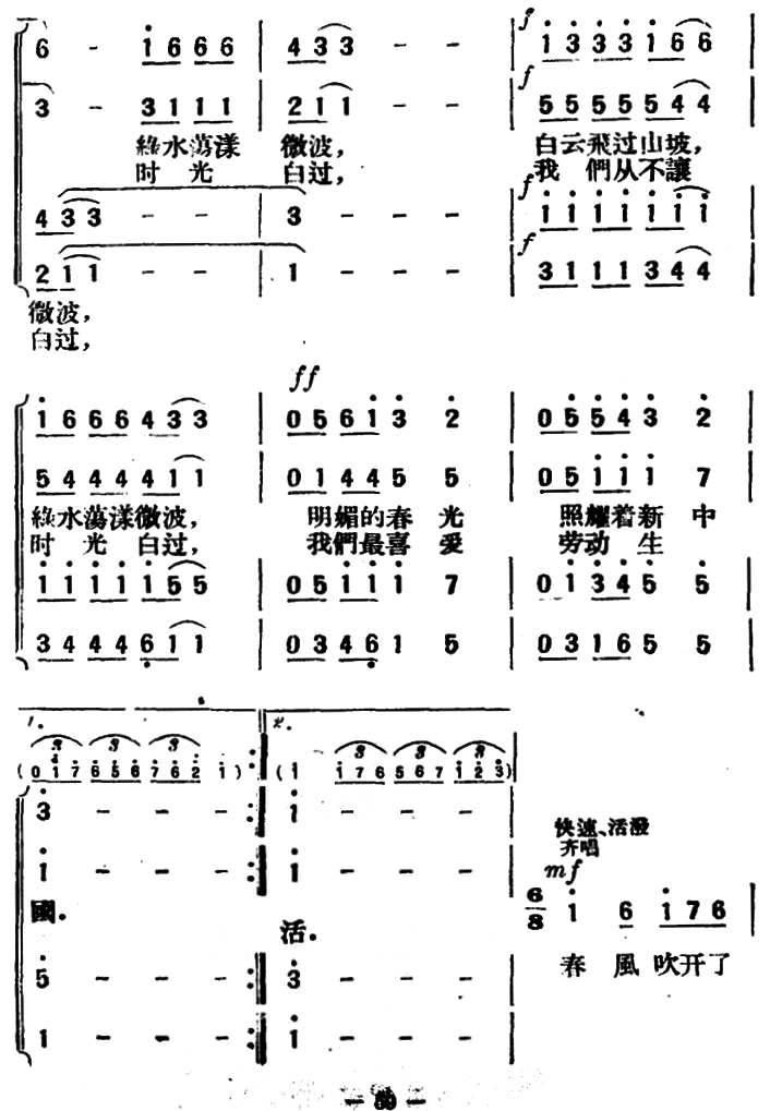 花间之歌（洪飞曲 安娥词）（2/3） -  简谱第1页