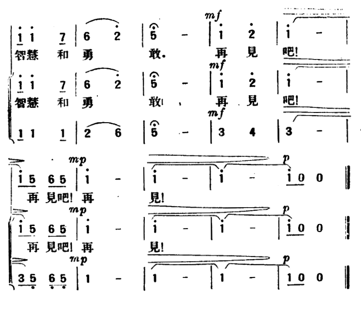 再见（男高音独唱与混声合唱）（2/2） -  简谱第1页