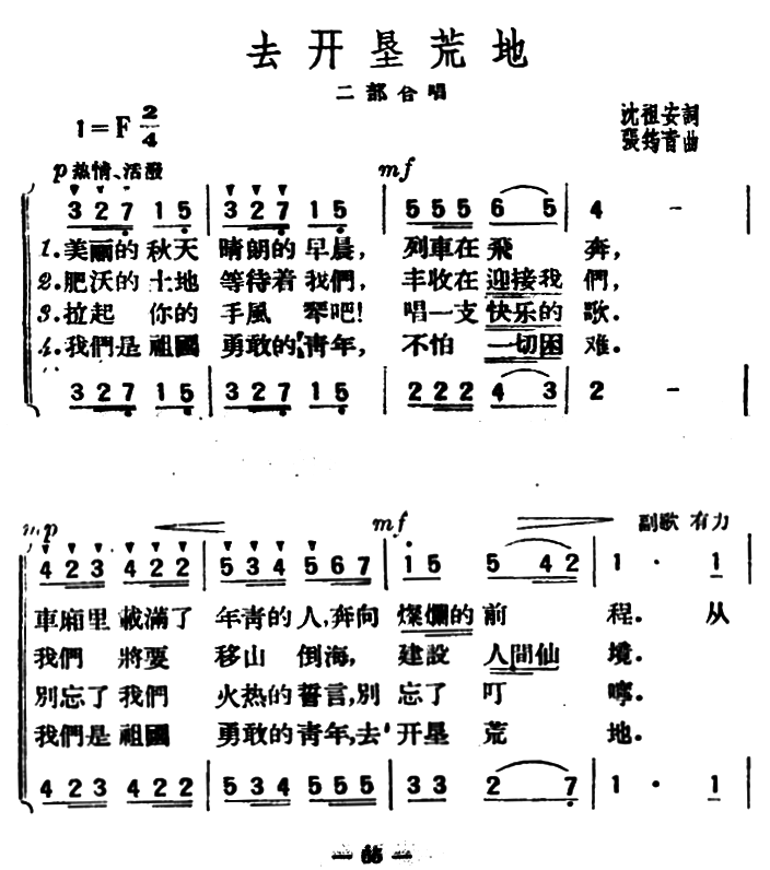去开垦荒地（张筠青曲 沈祖安词） -  简谱第1页