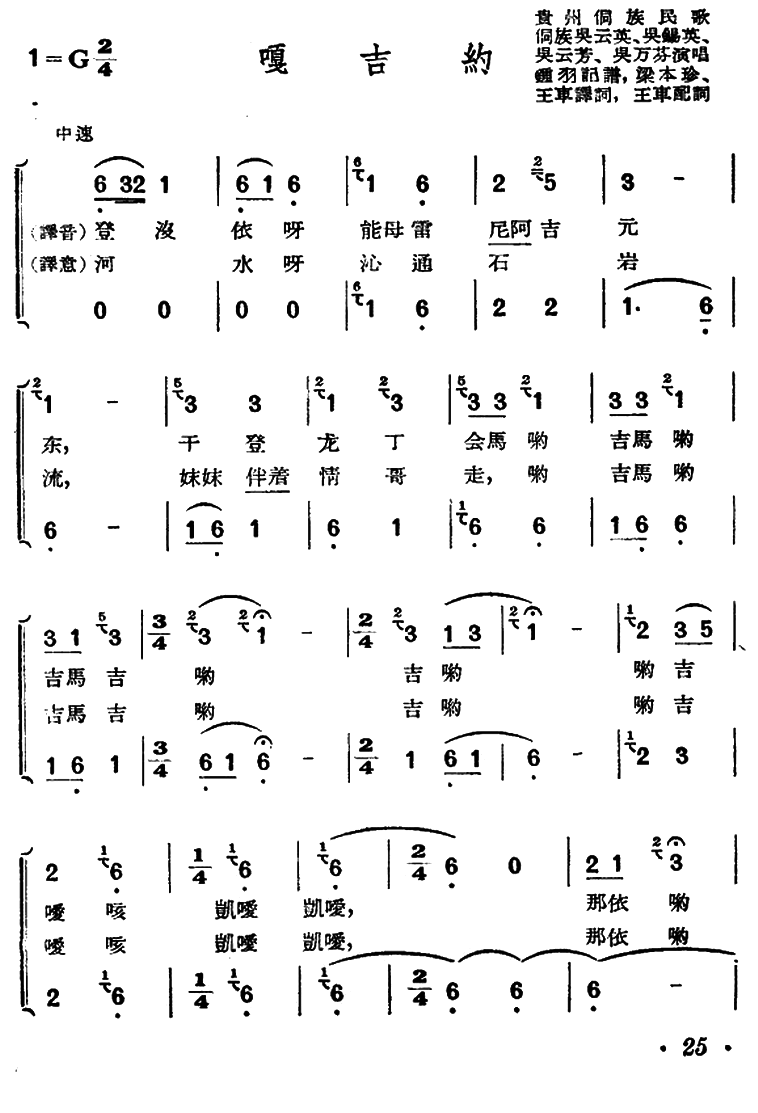 嘎吉约（贵州侗族民歌）（1/2） -  简谱第1页
