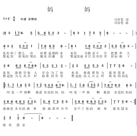 妈妈（司祥哲词曲） -  简谱第1页