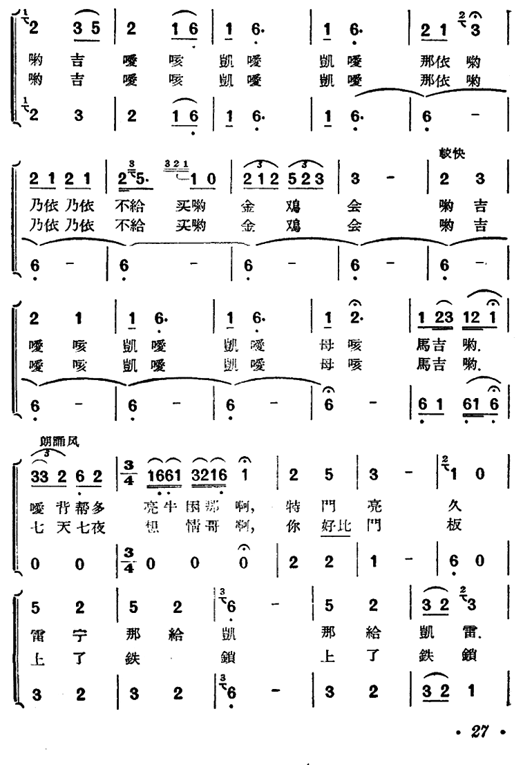 嘎吉约（贵州侗族民歌）（2/2） -  简谱第1页