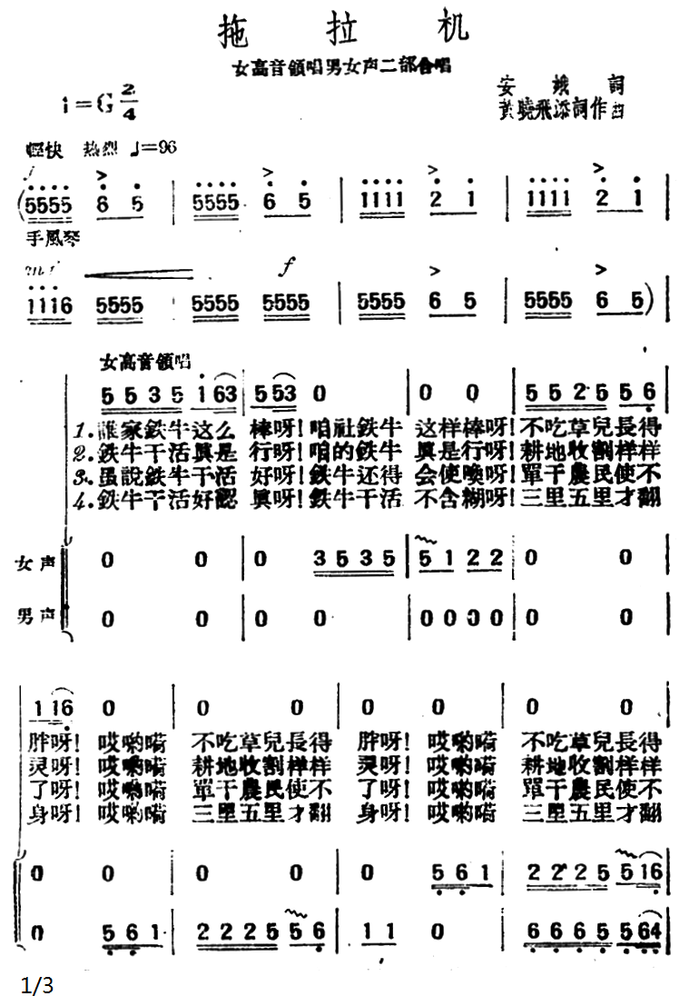 拖拉机（黄晓飞添词作曲）（1/2） -  简谱第1页