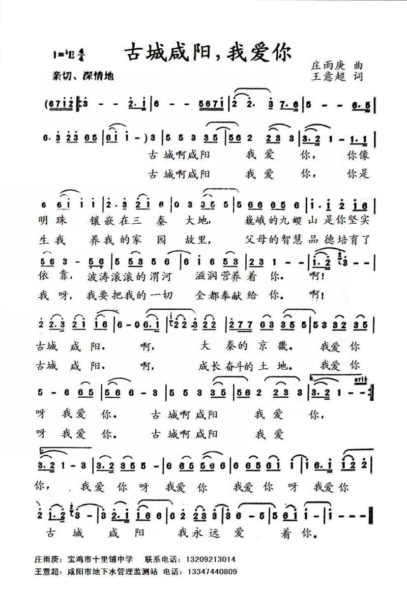 古城咸阳，我爱你（庄雨庚曲 王意超词） -  简谱第1页