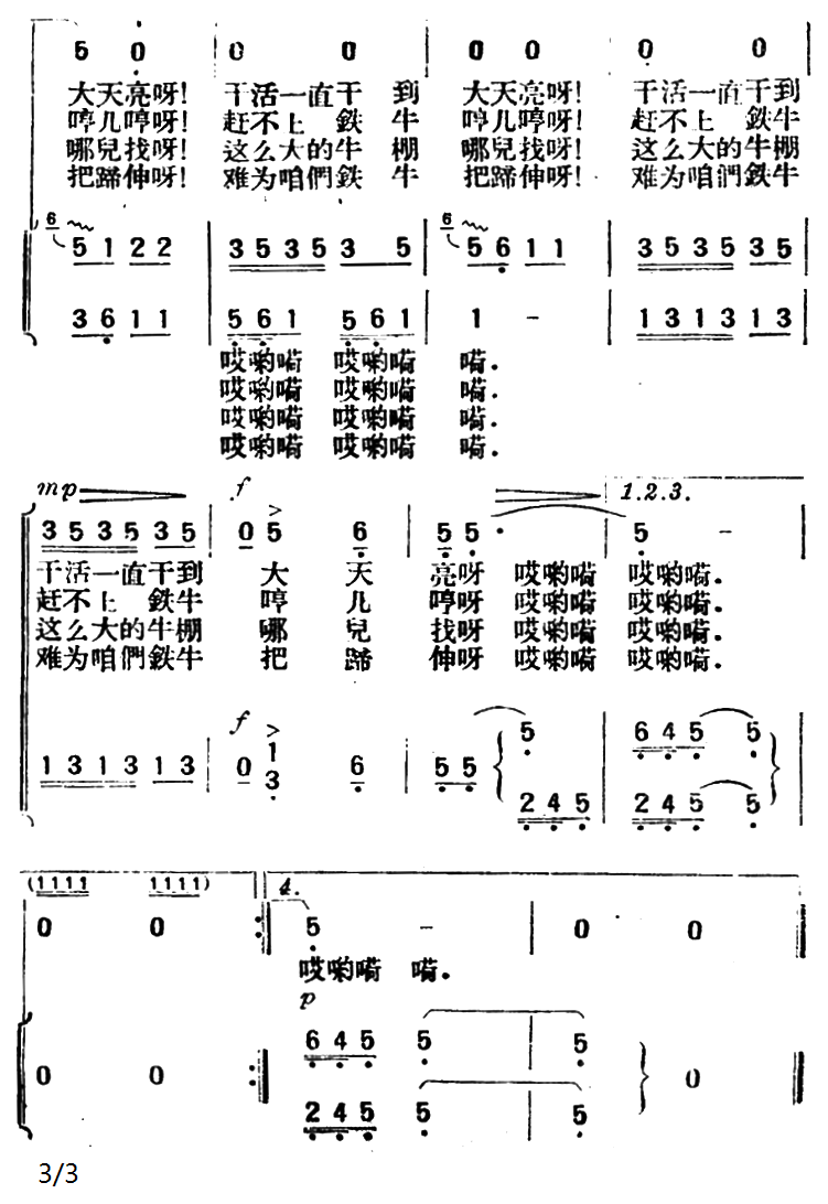 拖拉机（黄晓飞添词作曲）（2/2） -  简谱第1页