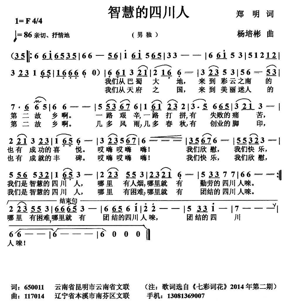 智慧的四川人（杨培彬曲 郑明词） -  简谱第1页
