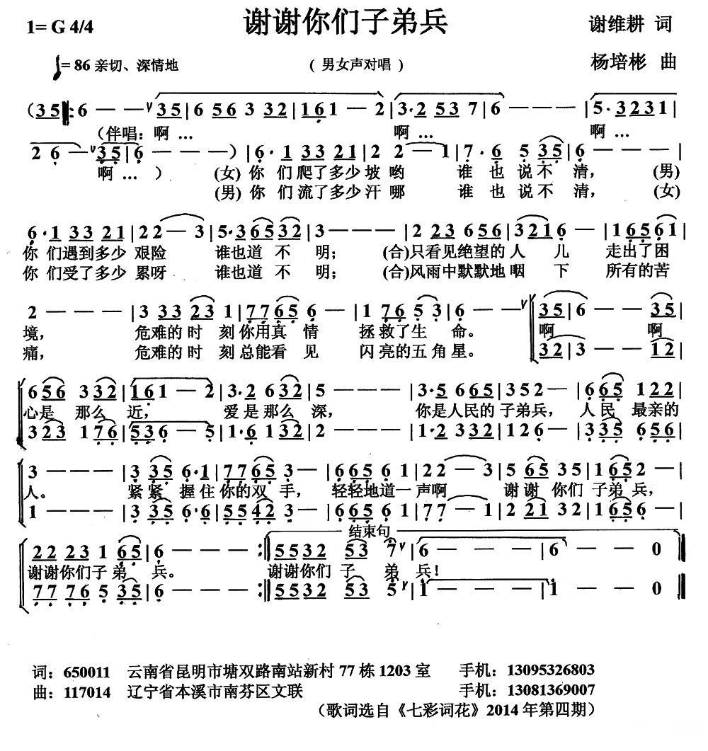 谢谢你们子弟兵（杨培彬曲 谢维耕词） -  简谱第1页