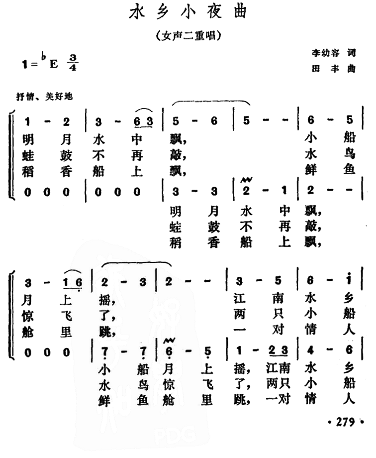 水乡小夜曲（李幼容词 田丰曲）（1/2） -  简谱第1页