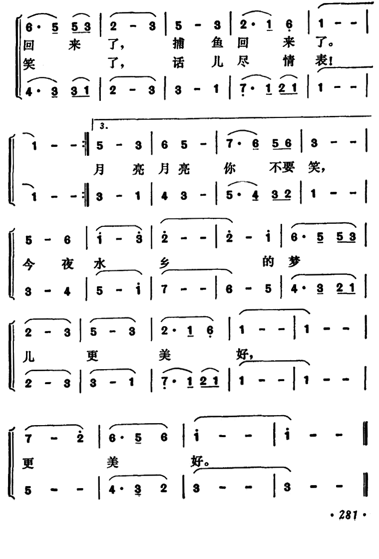 水乡小夜曲（李幼容词 田丰曲）（2/2） -  简谱第1页