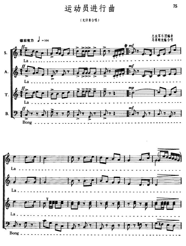 运动员进行曲（总政军乐团编曲 马革顺改编合唱）（1/3） -  简谱第1页