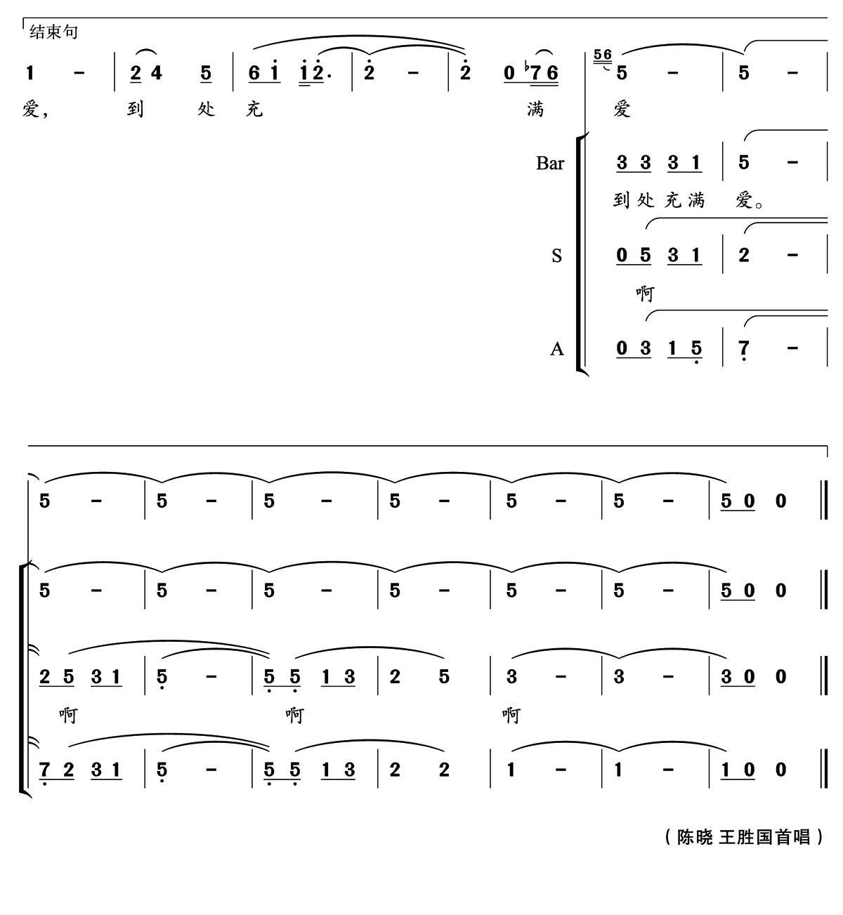 真情到永远（郁洲萍曲 汪沉、亦兵词）（2/3） -  简谱第1页