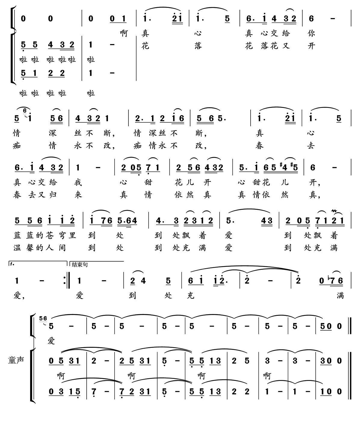 真情到永远（郁洲萍曲 汪沉、亦兵词）（3/3） -  简谱第1页