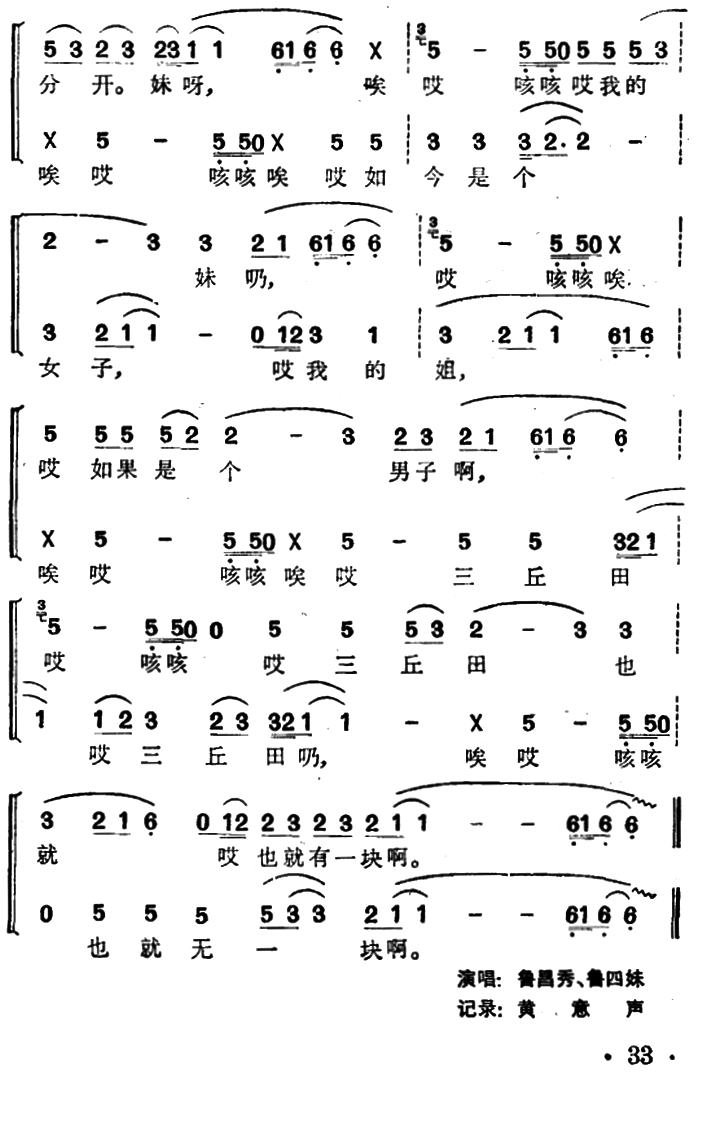 哭嫁歌（女声二重唱 土家族哭嫁歌调）（2/2） -  简谱第1页
