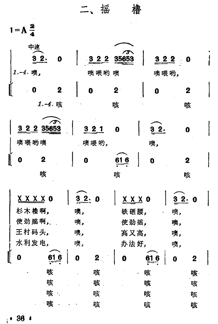 酉水船工号子（土家族劳动号子）（2/5） -  简谱第1页