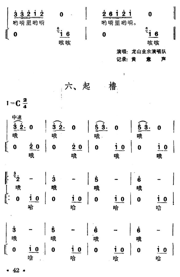 酉水船工号子（土家族劳动号子）（5/5） -  简谱第1页