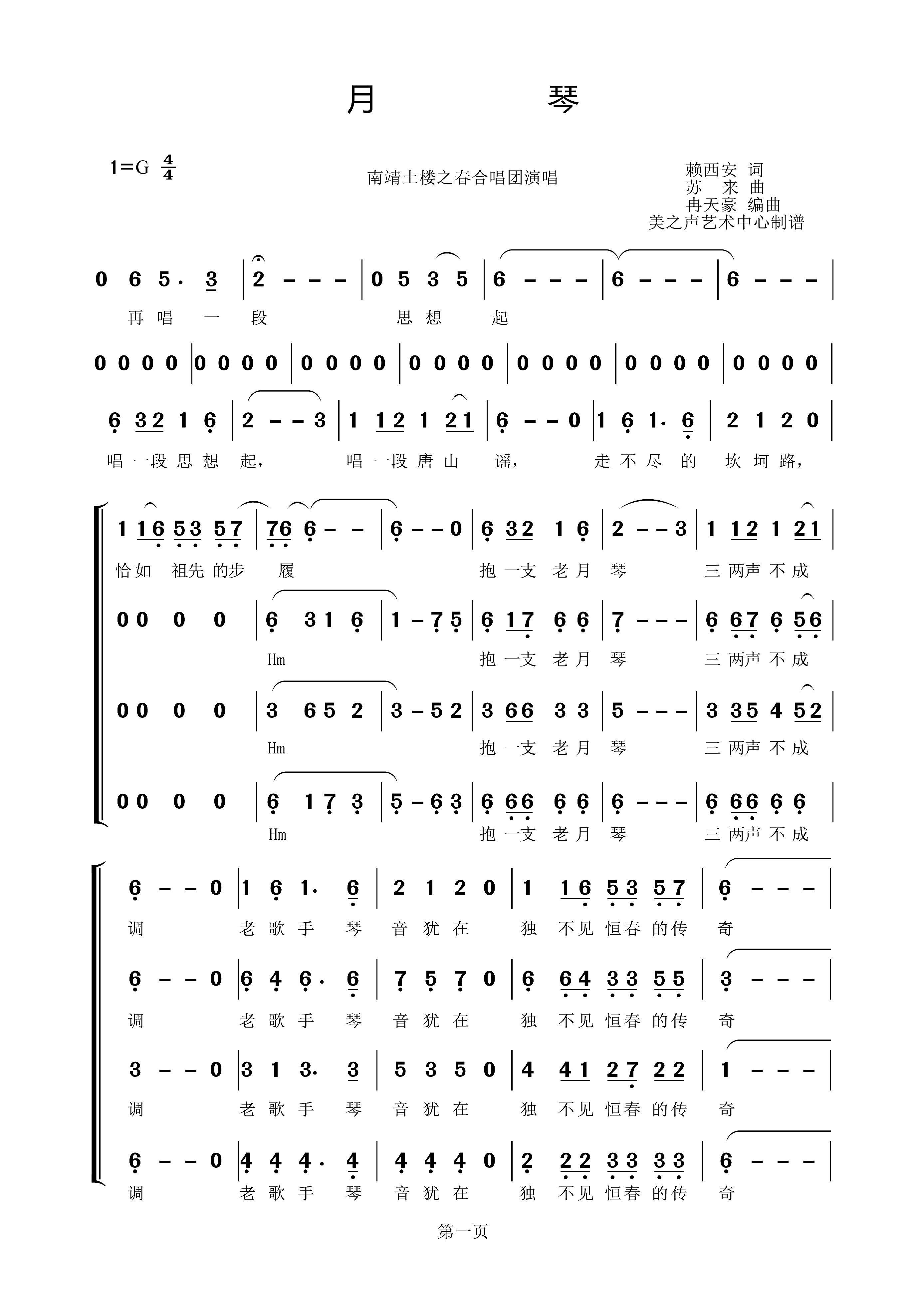 月琴（苏来曲 赖西安词）（1/2） -  简谱第1页