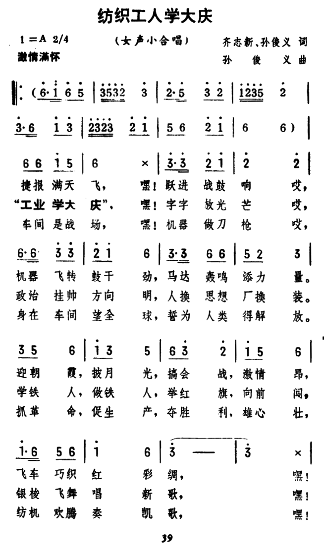 纺织工人学大庆（齐志新词 孙俊义词曲）（1/2） -  简谱第1页