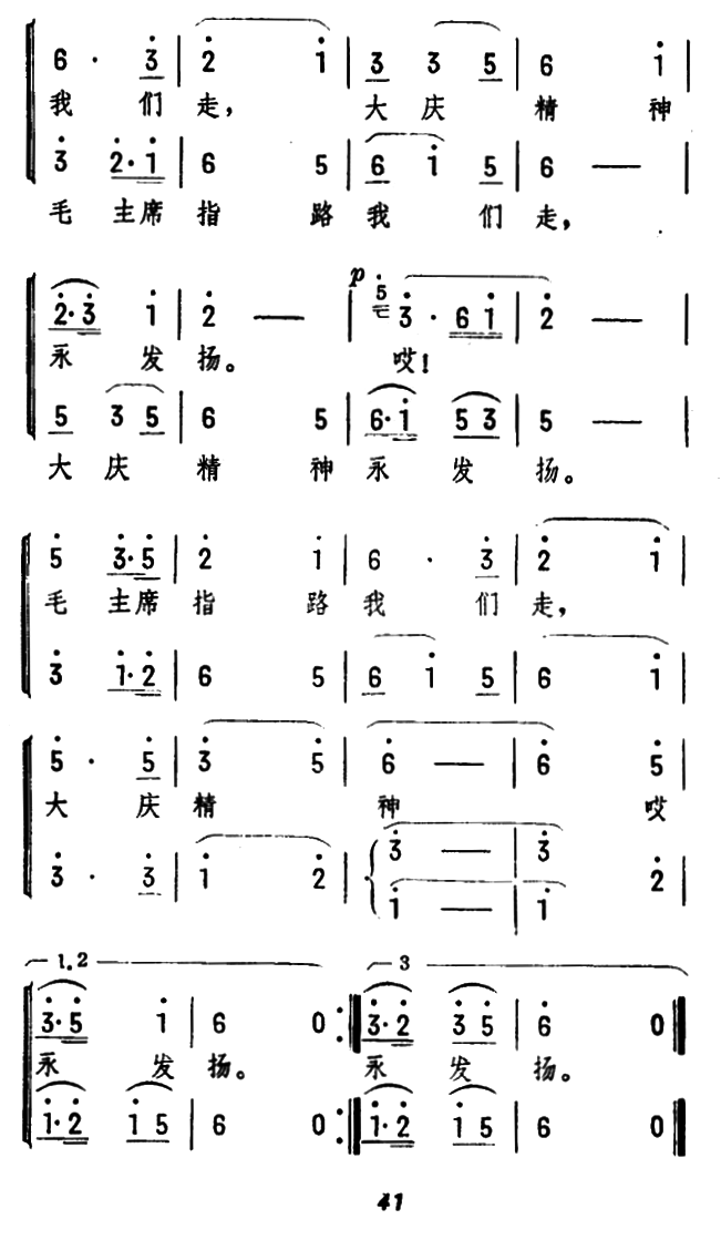 纺织工人学大庆（齐志新词 孙俊义词曲）（2/2） -  简谱第1页